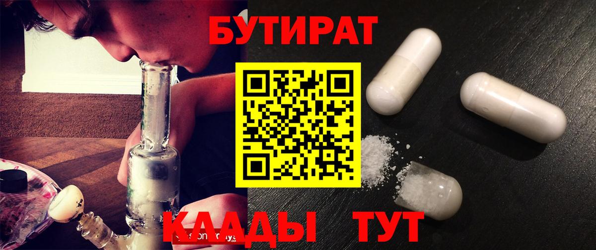 Орёл  БУТИРАТ  Вход с VPN  Бутират жидкий экстази 