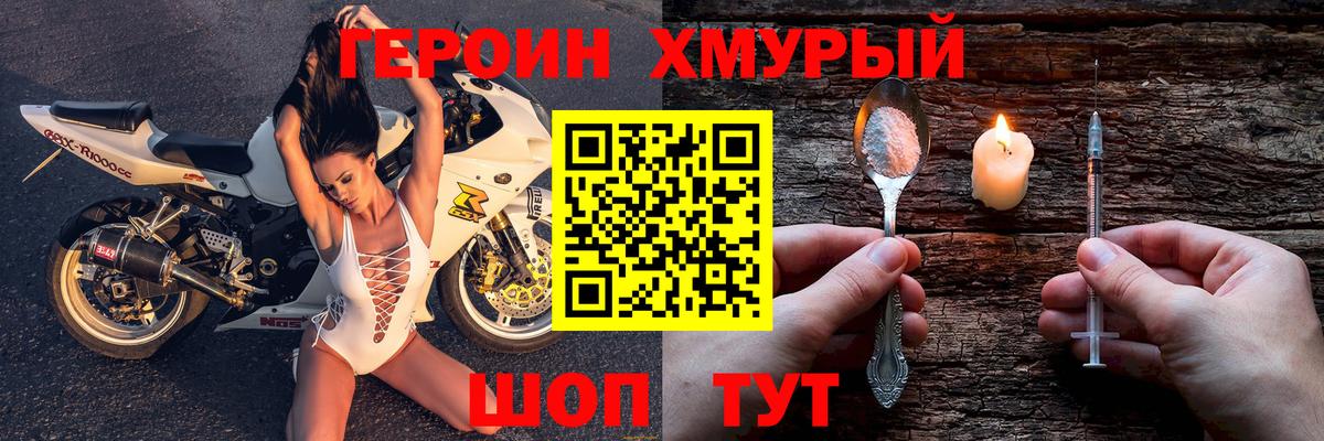 ГЕРОИН герыч Орёл