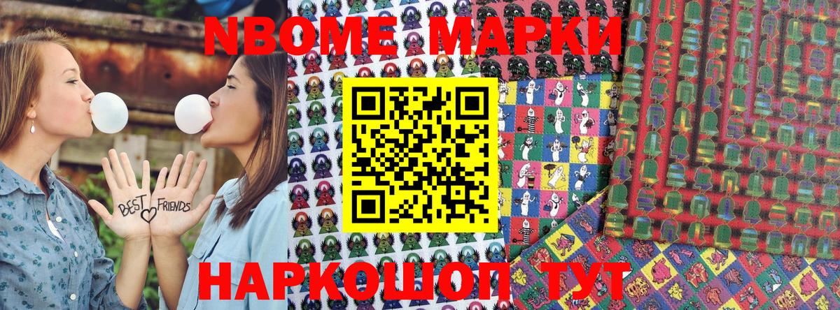 Марки NBOMe 1,8мг  Марки NBOMe 1,8мг  Марки NBOMe  Вход с VPN  Орёл 